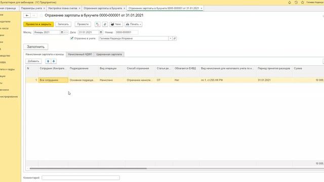Учет зарплаты при УСН Доходы - Расходы в 1С:Бухгалтерии 3.0 смотреть онлайн
