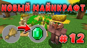 Новый майнкрафт - 1.19.4  | Торговля с жителями | #12