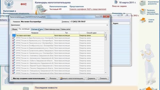 настройка сбис