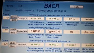 Рост давления в топливной рампе 106 группа Васи