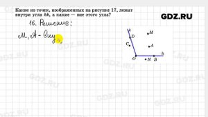 № 16- Геометрия 7-9 класс Атанасян
