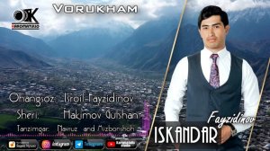 Искандар Файзидинов Ворухам 2021 Iskandar Fayzidinov Vorukham 2021