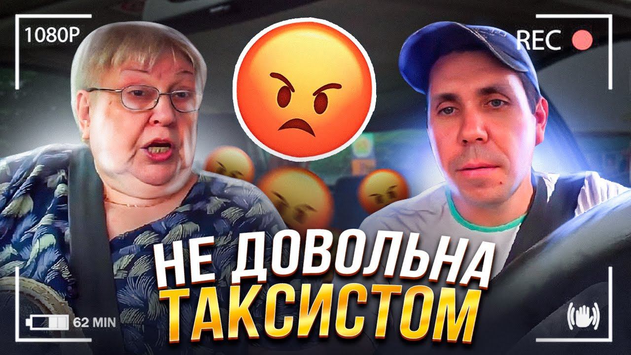ПАССАЖИРКА НЕ ДОВОЛЬНА ТАКСИСТОМ. СЛОМАЛАСЬ МАШИНА