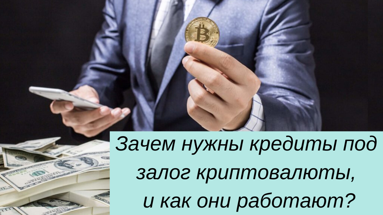 Почему необходим кредит