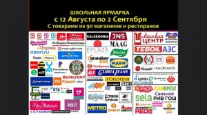 Школьная Ярмарка в ЕГОРОВСК TV CITY