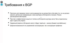 BGP - урок №1.