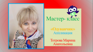 Аппликация.  "Одуванчик"