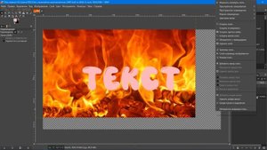 Как сделать огненный текст. Графический редактор ГИМП (GIMP)