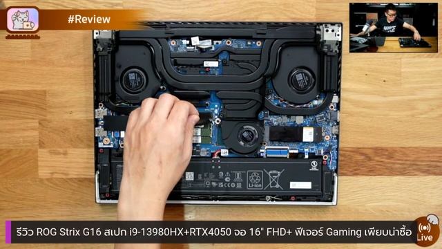รีวิว ROG Strix G16 สเปก i9-13980HX + RTX 4050 จอ 16″ FHD+ ฟีเจอร์ Gaming แรงคุ้มน่าซื้อ ราคา 54,99