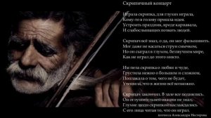 Скрипичный концерт