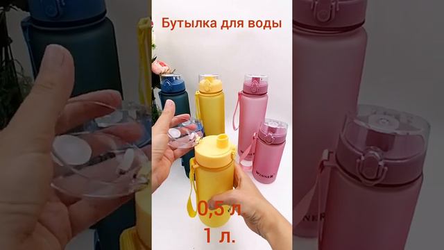 WR бутылки для воды видео