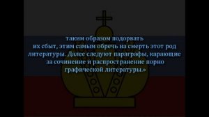 Порнуха в Российской Империи