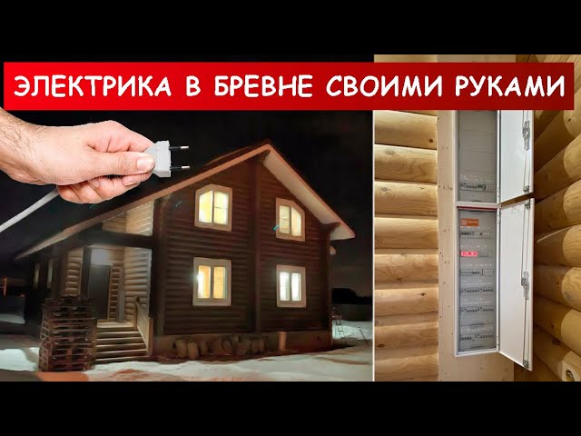 Электромонтаж от первого лица! Вся электрика за 6 минут! В металлорукаве с ПВХ оболочкой! #смотри