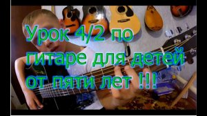 Урок 4/2 для детей от пяти лет.