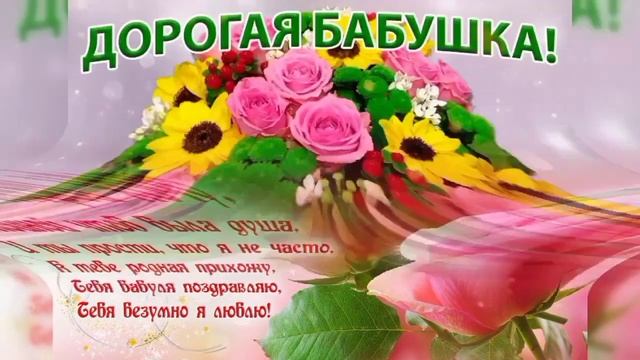 С 8 марта, бабушка! Музыкальная открытка к 8 марта БАБУШКЕ 2022! Красивая песня!