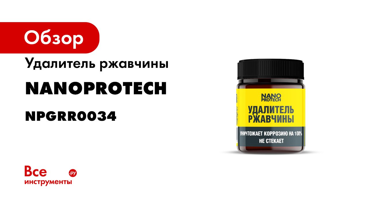 Как пользоваться удалителем ржавчины. Удалитель ржавчины. Гелеобразный удалитель ржавчины. Удалитель ржавчины КППС гель. Преобразователь ржавчины КПСС.