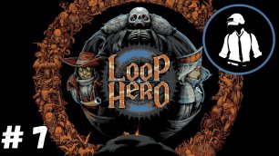 Loop Hero - Прохождение - Часть 7
