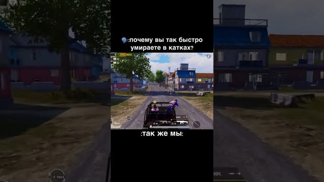 PUBG! Почему мы так быстро умираем?