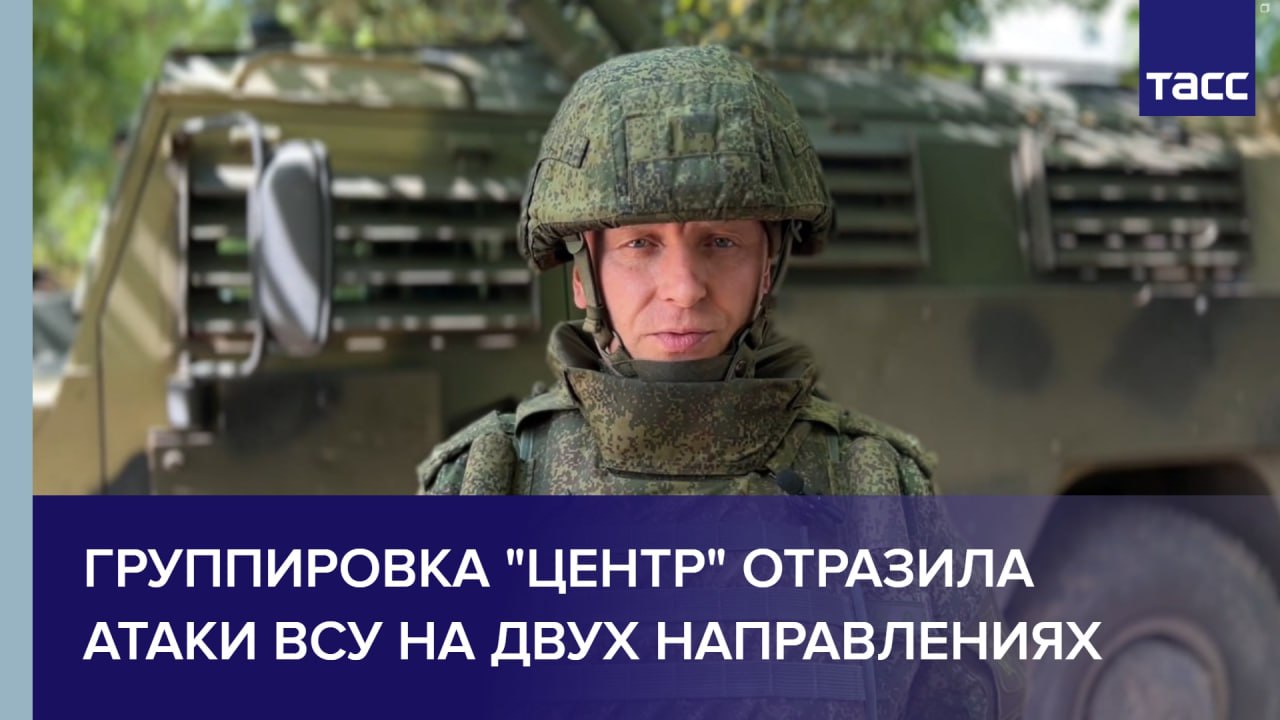 Группировка "Центр" отразила атаки ВСУ на двух направлениях