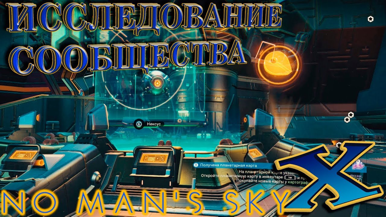 No Man`s Sky Beyond "Исследование сообществa"