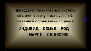 Ростовцев Владимир Николаевич  Гуманитарная матрица социогуманизма