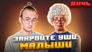 ЛАЗАРЕВА*: пропаганда на коленке | ДИЧЬ