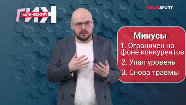 Кокорин облажался, а Головин — лучший! Разбираем наших в топ-лигах | Тактический Гик