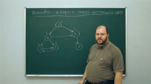 Теория графов: Волновой алгоритм поиска кратчайшего пути. Центр онлайн-обучения «Фоксфорд»