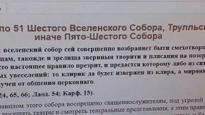 Почему современное православие НАРУШАЕТ и игнорирует некоторые правила "Вселенских Соборов" ?