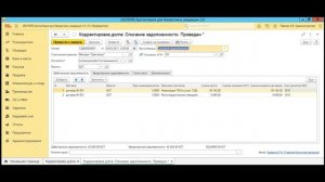 Списание дебиторской задолженности в 1С
