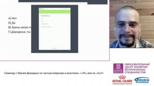 Дородных Ю. С. - Семинар по частым вопросам в анестезии: «-Ить или не -ить?»