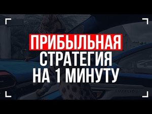 Бинарные опционы - Лучшая стратегия торговли Как заработать Обучение трейдингу Квотекс Quotex Вывод