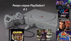 Ретро стрим PS1 часть3. Вспоминаем хорошие игры с первой плойки. Запускаем крутые игры на эмуляторе.