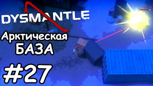 Открываем новые две локации - Dysmantle #27