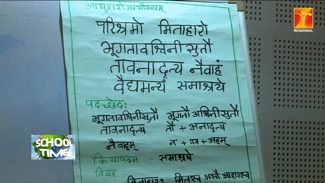 School Time | Subject: Sanskrit | Class - 1 смотреть онлайн