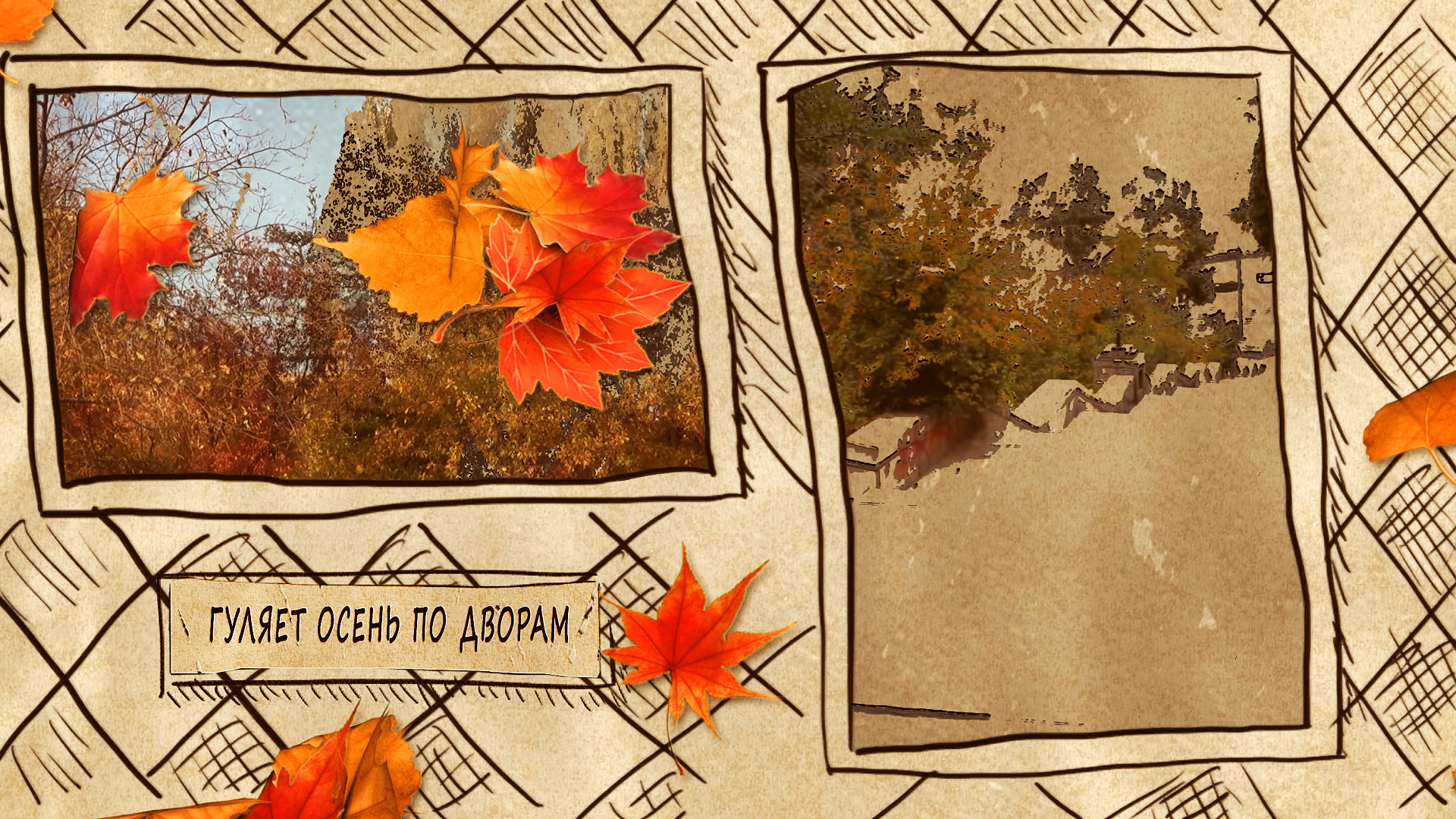 Загуляет осень загуляет песня. After Effects Project autumn. Autumn slideshow after Effects.