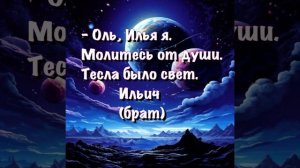 Связь с родными