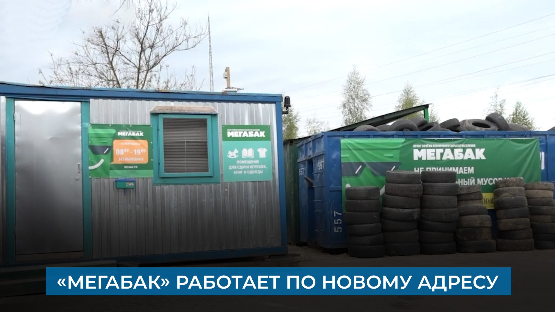 Мегабак коломна. Площадка для сбора отходов на предприятии. мегабак адреса площадок. мегабак шатура. ёлки мегабак.