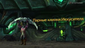 Обзор игры World of Warcraft: Legion