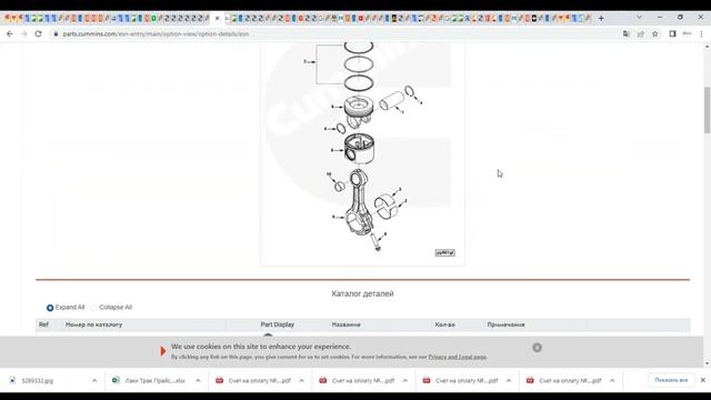 Как пользоваться массовым поиском на примере сайта Cummins? смотреть онлайн