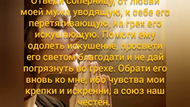 Молитва от соперницы ?♀️??