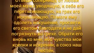 Молитва от соперницы ?♀️??