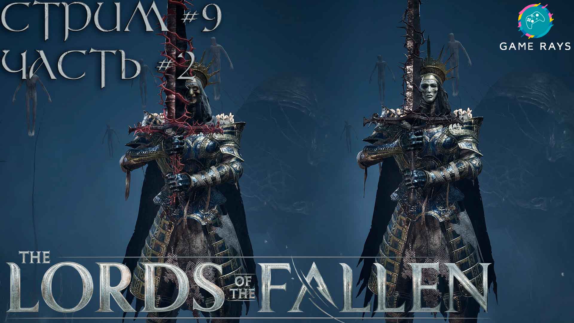 Lords of the fallen не могу открыть дверь фото 45