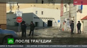 Пожар в Кемерово ТЦ Зимняя Вишня  Вся Россия ждет результатов расследования