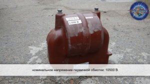 Трансформатор ОЛС-1,25/10 производства ОАО "СЗТТ"