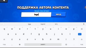Спалил коды авторов бравл Старс(промокод на гемы работает?!)