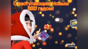 С наступающим Новым годом!