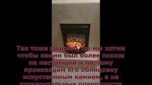 Камин своими руками.