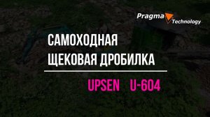 Самоходная щековая дробилка UPSEN U-JC604