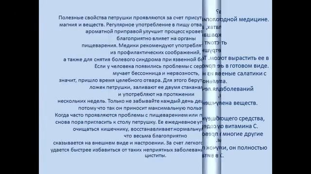 похудение полезные свойства петрушки смотреть онлайн